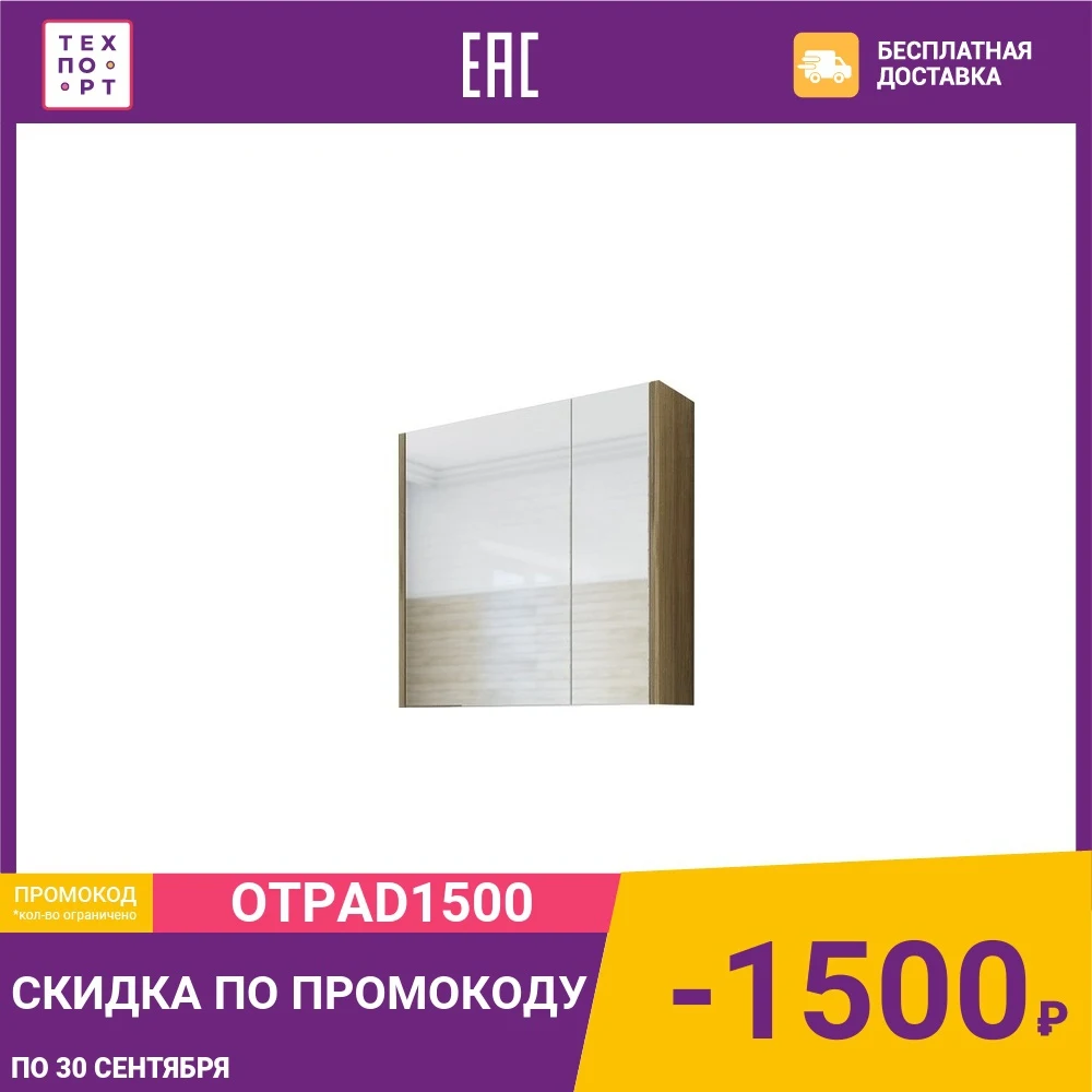 Зеркальный шкаф Sanflor Ларго 80 левый швейцарский вяз (H0000000043) | Обустройство дома