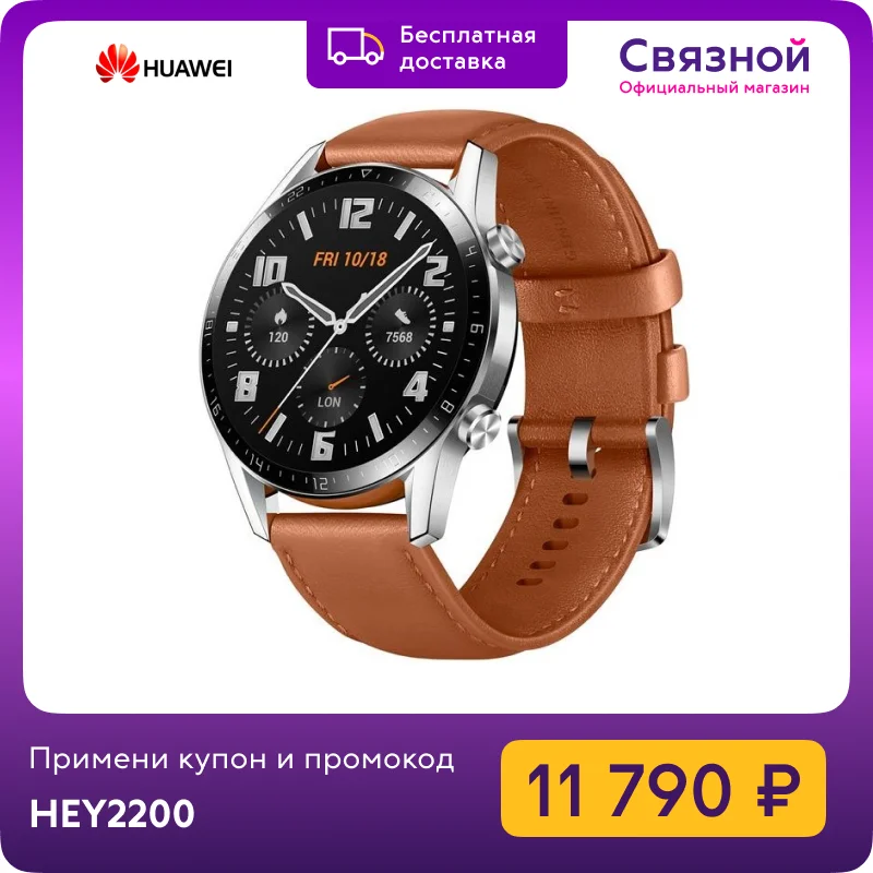 Смарт часы Huawei WATCH GT2 classic (Latona B19V)|Смарт-часы| |