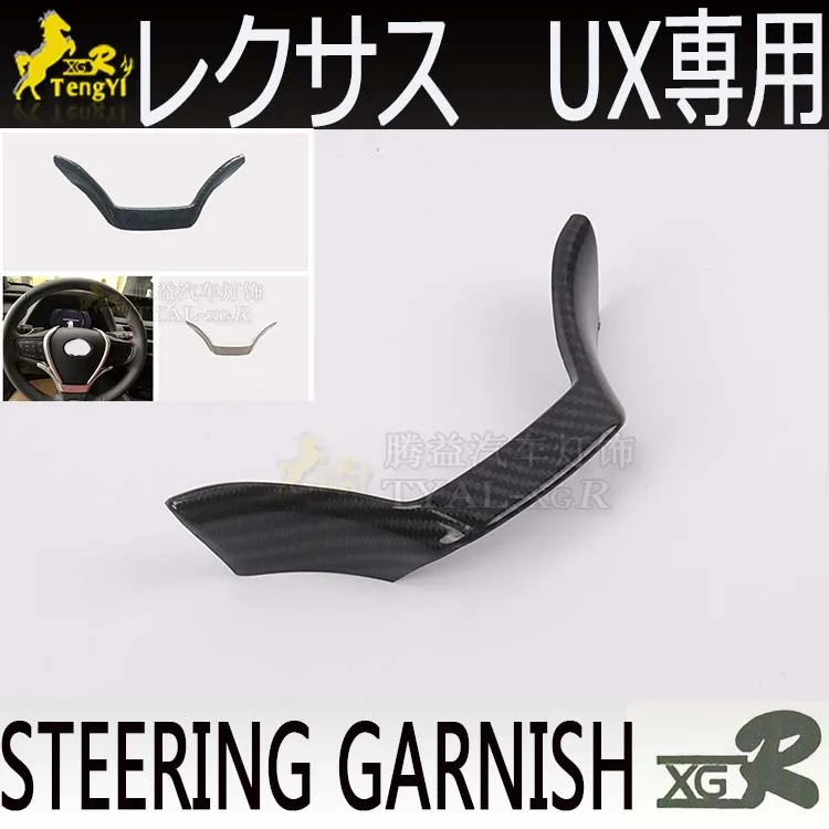 

XGR хромированная часть крышки рулевого колеса управления панель из углеродного волокна для UX200 UX250 2019 аксессуар