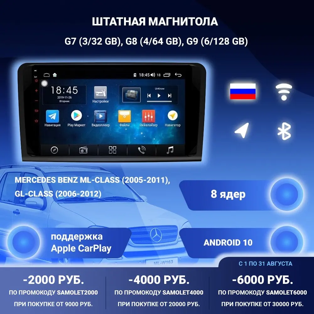 ШТАТНАЯ МАГНИТОЛА ДЛЯ MERCEDES BENZ ML Class (2005 2011) GL (2006 2012)|Автомагнитолы| |