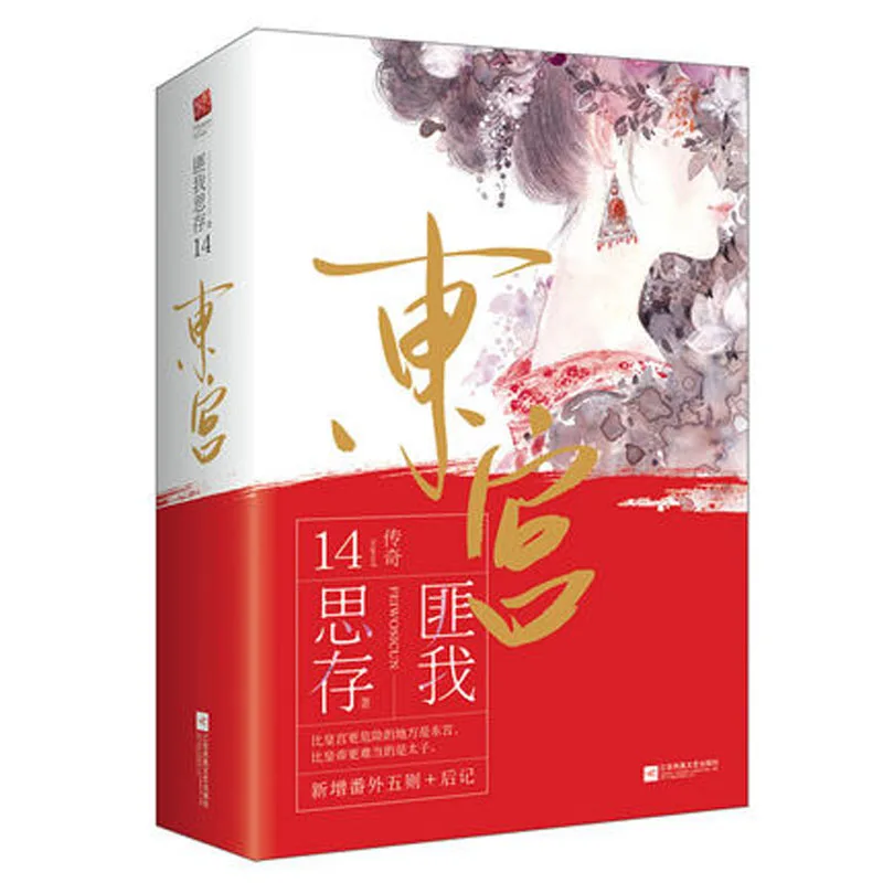 

Книга Дун Гун, 2 шт./комплект, написанная Фэй во Си Кун, древние Романтические любовные романы, художественная книга на китайском языке