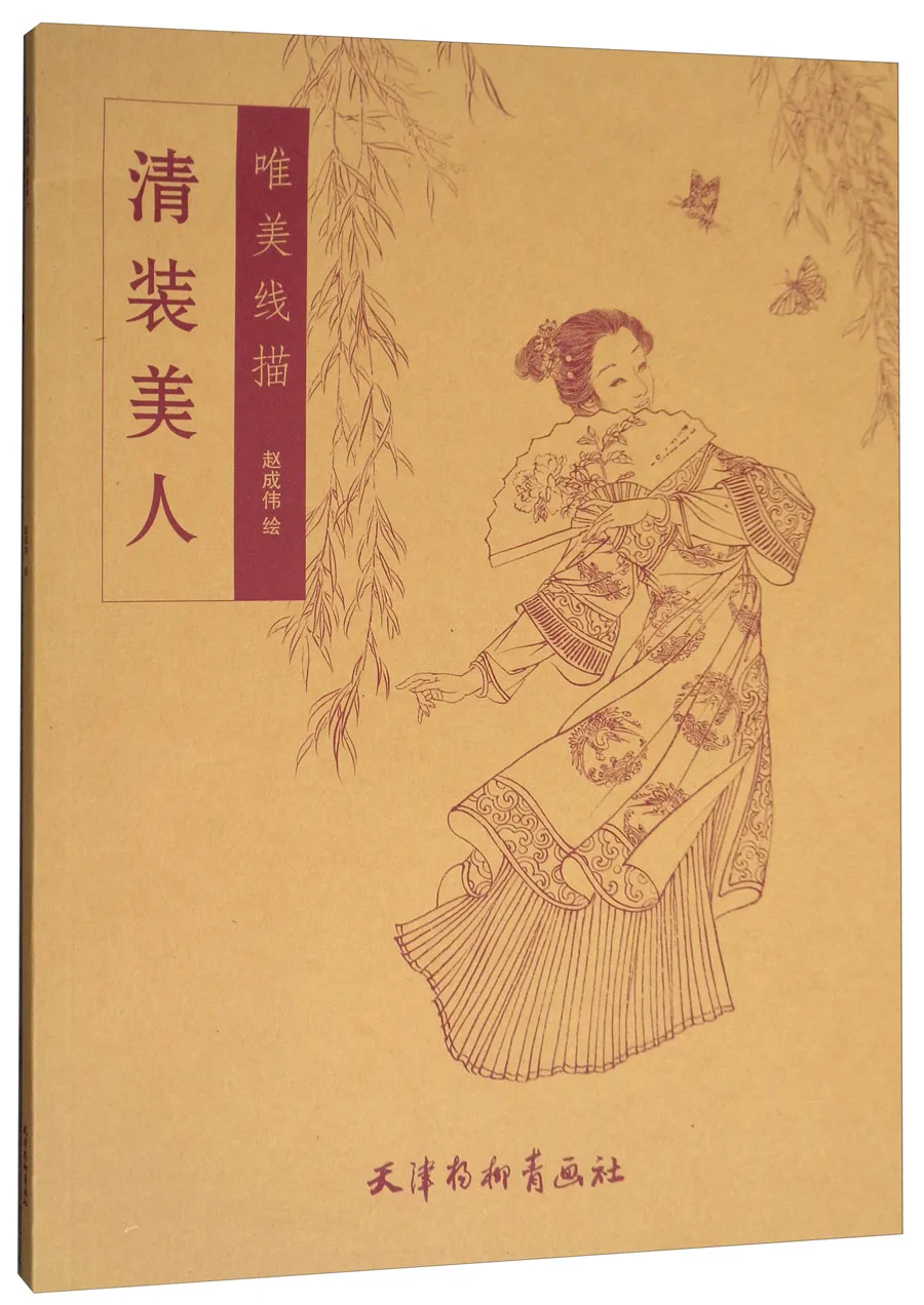 

Qingzhuang Beauty/Beautiful Line Drawing Chinese Painting Of Gongbi Meticulous Line Drawing Technique Copy Books