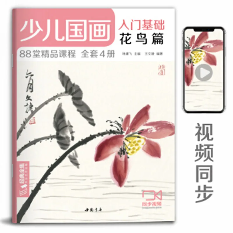 

Знакомство с детьми традиционная китайская живопись животные цветы птицы овощи фрукты рыба насекомые художественная книга