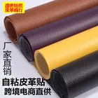 138 см x 50 см ПВХ (полиуретан) с зернистой фактурой с самоклеящейся кожаная задняя клей кожи DIY диван мебель для салона автомобиля ремонт