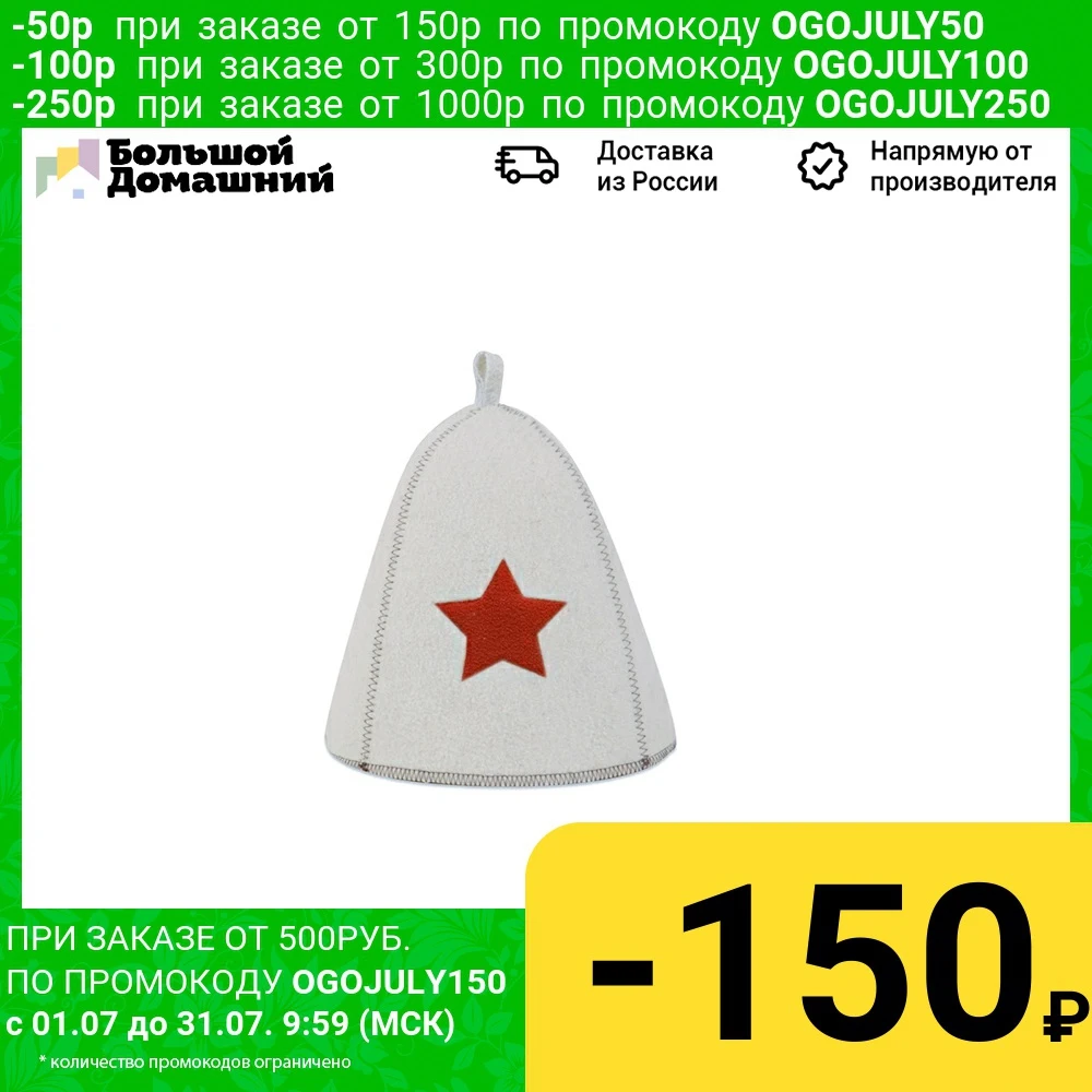 Шапка для бани и сауны Главбаня со звездой войлок|Шапочки душа| |