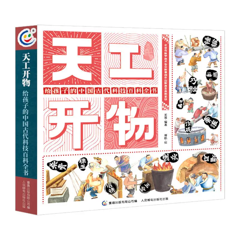 Encyclopedia Of Ancient Chinese Science And Technology Children The History Of China Educational Textbook Baby Bedtime Storybook gary greenberg handbook of developmental science behavior and genetics