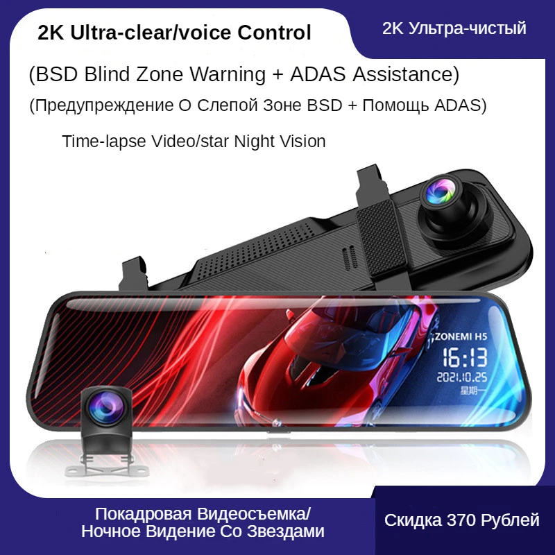 Автомобильный 10-дюймовый 2K Ультра-четкий потоковый видеорегистратор зеркало