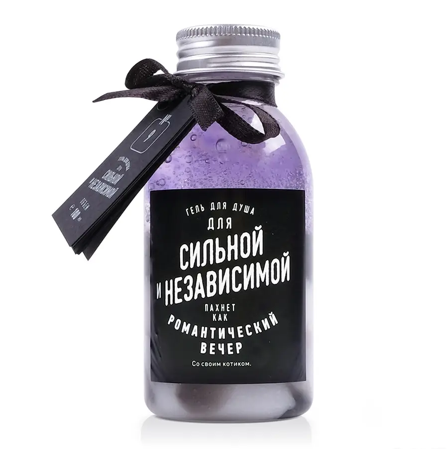 Гель для душа Сильной и независимой. Прикольный подарок - Цена: 284,13 - 1 265,88 руб.