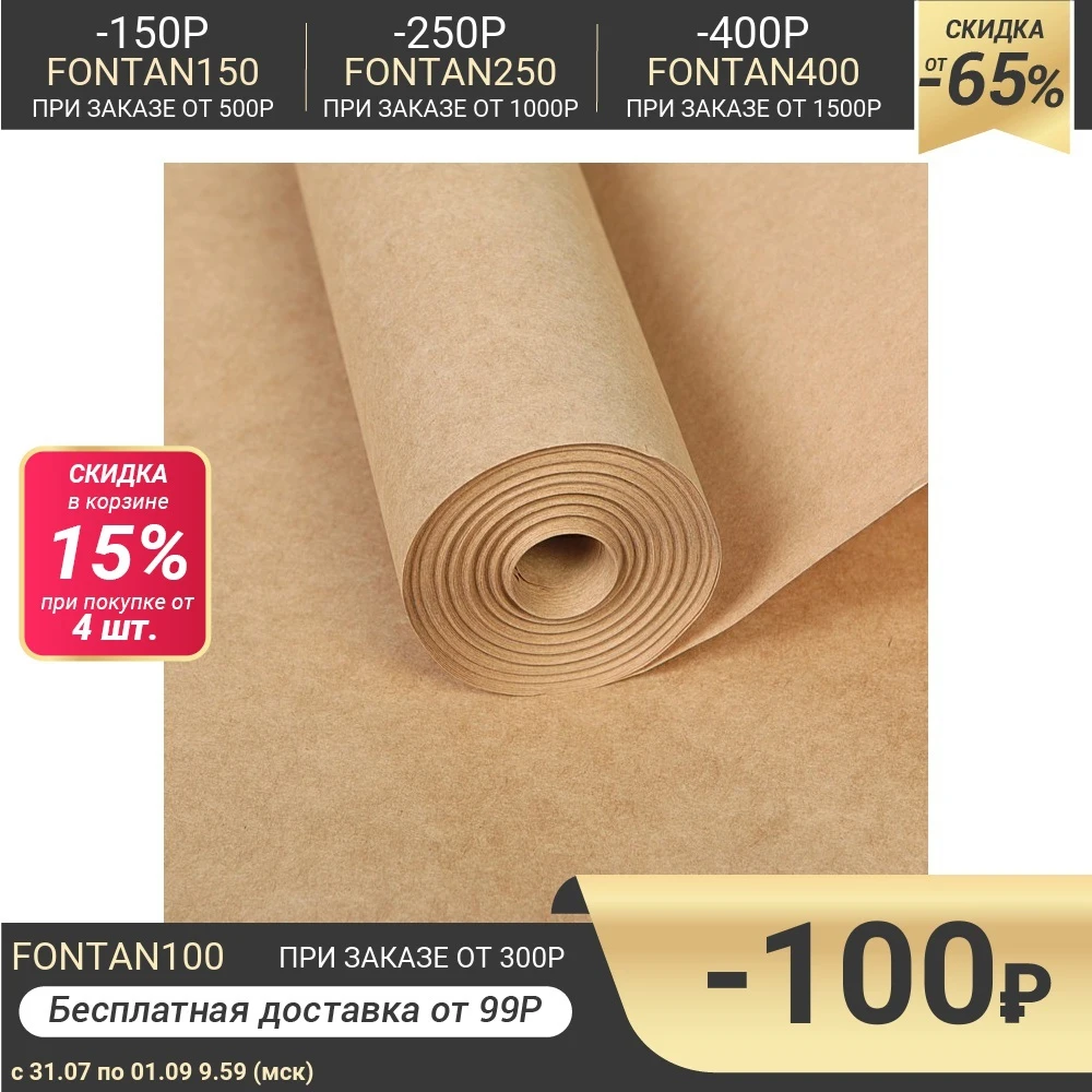 Бумага для рисования крафт ширина 420 мм в рулоне 20 метров|Крафт-бумага| |