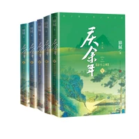 new 5 booksset the joy of life qing yu nian novels chinese ancient romance and fantasy novels