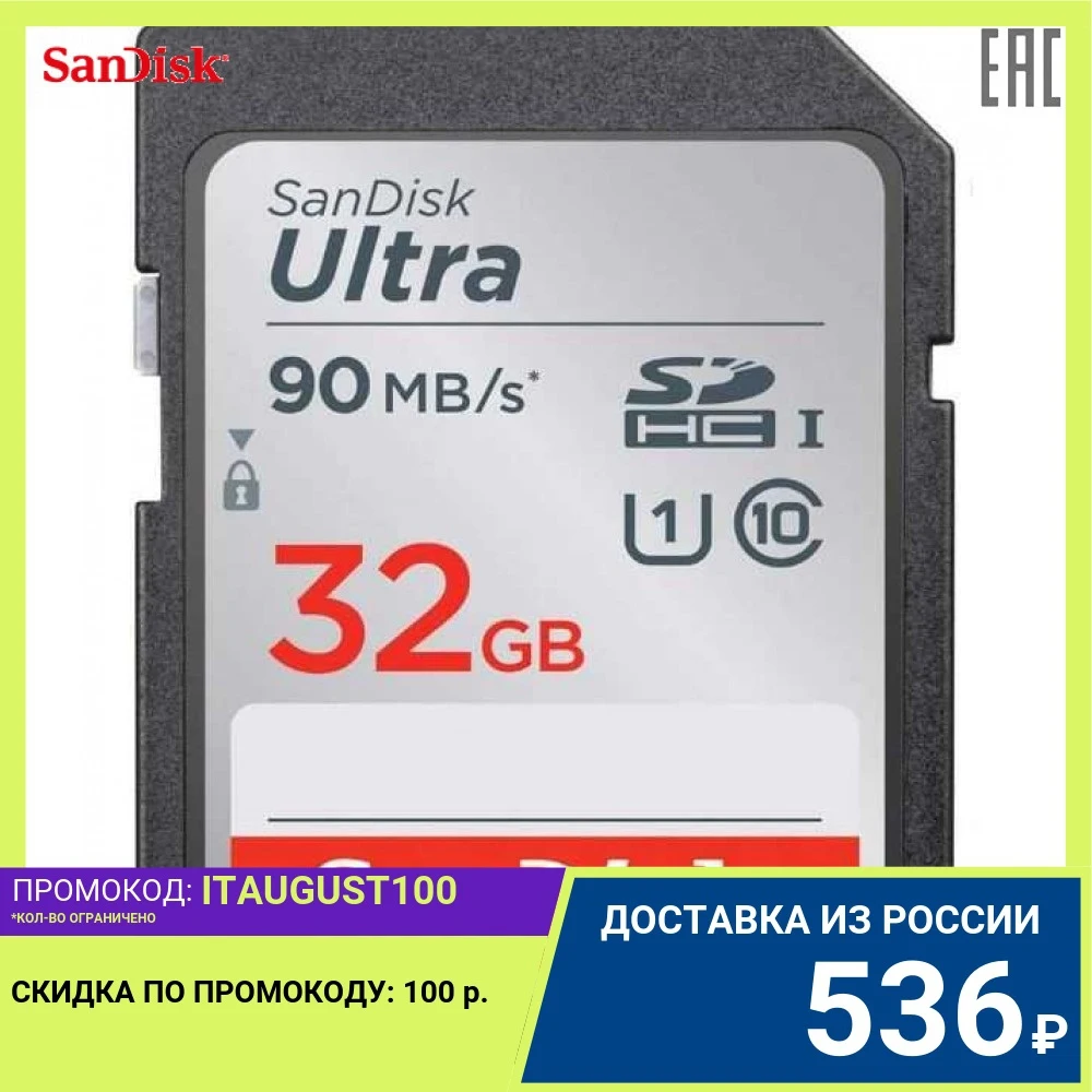 Флеш-накопитель Sandisk SDSDUNR-032G-GN6IN Карта памяти SanDisk Ultra 32GB SDHC Memory Card 90MB/s Class 10 UHS-I |