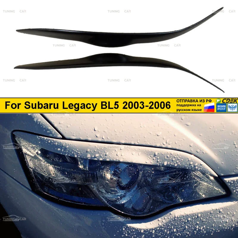 Реснички накладки на фары для Subaru Legacy BL5 2003-2006 внешний тюнер фар экстерьер