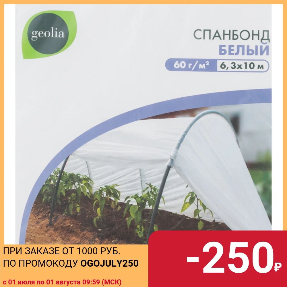 Спанбонд белый 60гр/м2 6 3x10м GEOLIA|Укрытие для растений| |