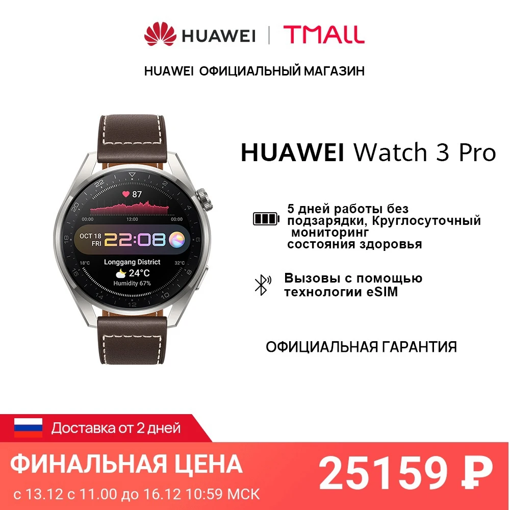  Смарт-часы HUAWEI WATCH 3 Pro 