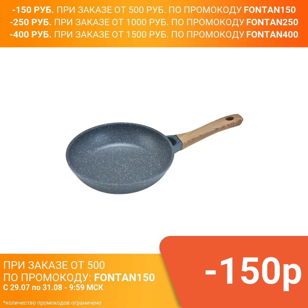 Сковорода Appetite Grey Master 20см | Дом и сад