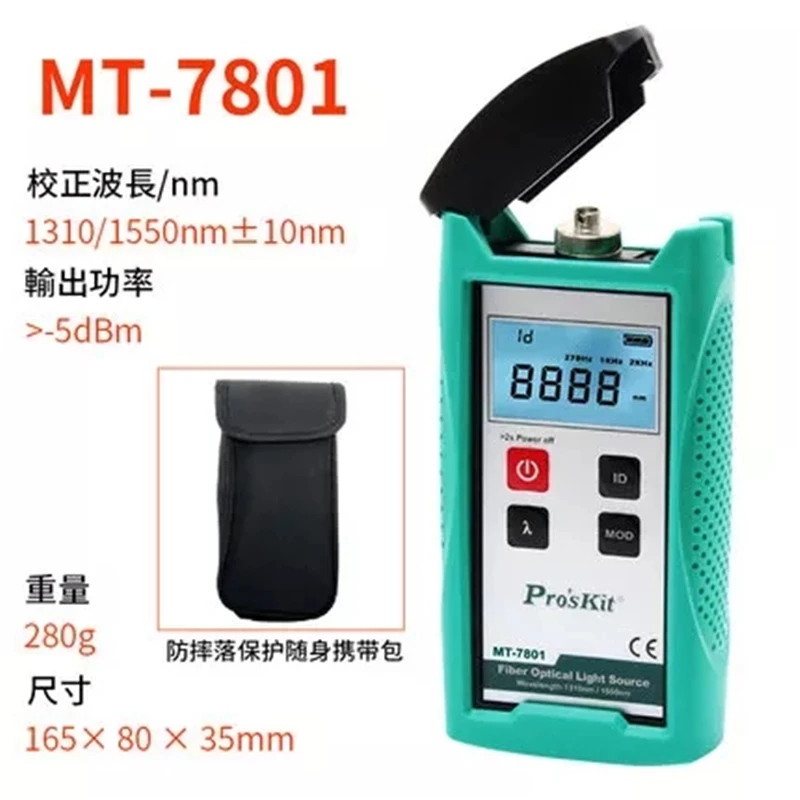 Pro'skit волоконно-оптический источник света MT-7801 (1310/1550nm) MT-7802 (850/1300nm) MT-7803