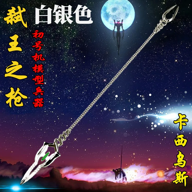 Экшн-фигурки Neon Genesis Evangelion EVA Spear of Longinus игрушки-модели |