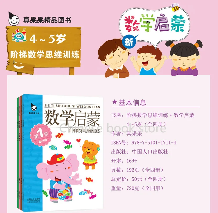4 книги китайская книга математического просветления детские по математике