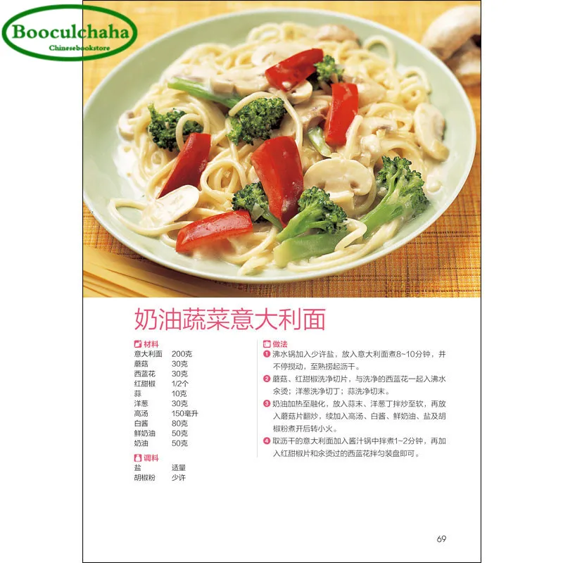 Китайская книга для приготовления пищи 267 вкусная миска лапши + пельмени рецепты