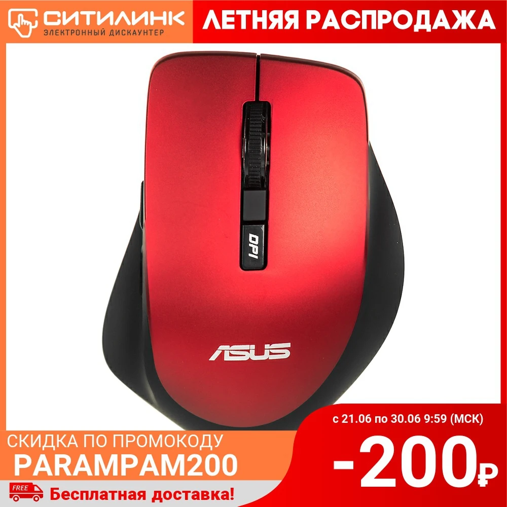 Мышь Asus WT425 красный оптическая (1600dpi) беспроводная USB2.0 для ноутбука (5but)|Мыши| |