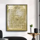 99 названий Аллаха, мусульманское искусство на стену, арабское искусство, картина, золотой большой плакат и принты, картина Рамадана, Декор