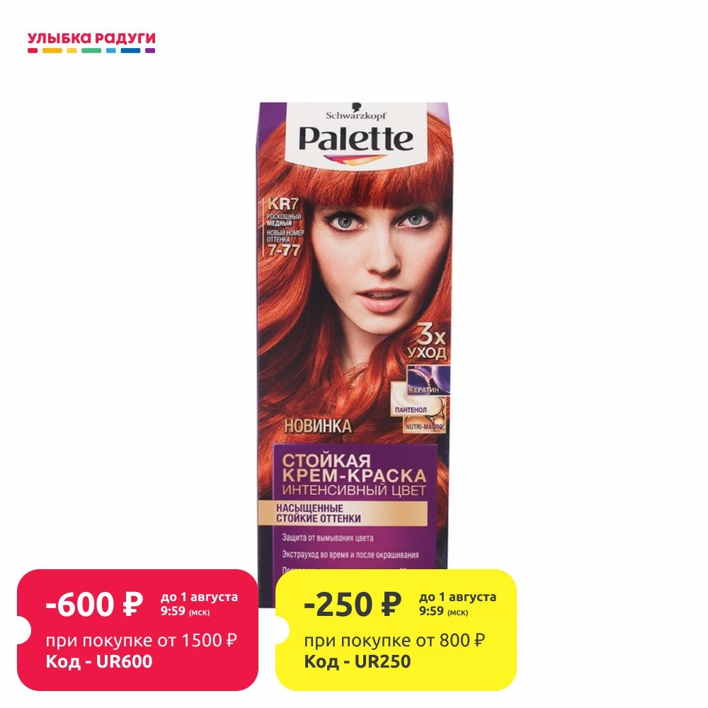 Стойкая крем краска Palette Интенсивный цвет для волос|Чаши смешивания красок волос|