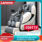 Массажное кресло Lenovo с нулевой гравитацией, роскошный Массажер для всего тела в виде капсулы, 4D симуляционный манипулятор, массаж всего тела