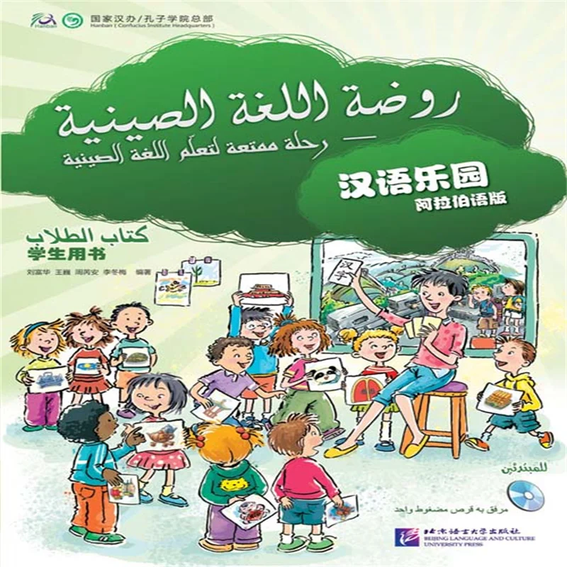 

Китайский рай (арабское издание)-ученическая книга, для начинающих