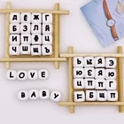 Бусины Kovic силиконовые для прорезывателя зубов, имя русского алфавита сделай сам, соска-пустышка, пищевой силикон, 12 мм, 10 шт.