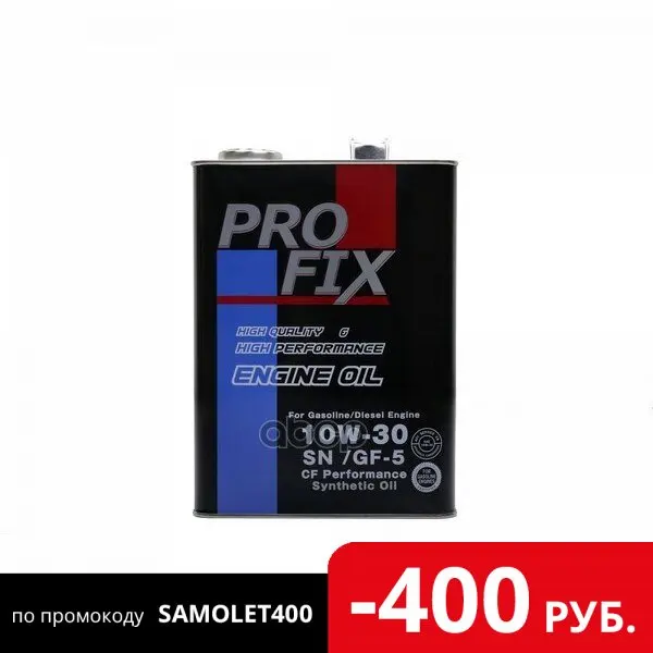 Profix Масло Моторное Синтетическое 4л Engine Oil 10w30 Sn/Gf 5 (Уп. 6 Шт.)|Моторное масло| |