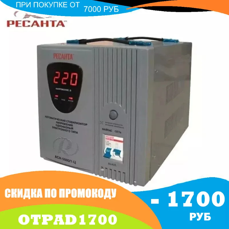Однофазный стабилизатор напряжения Ресанта ASN-5000/1-C | Обустройство дома