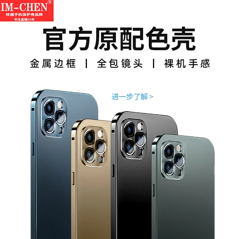 

Поперечная поставка для Apple 12 мобильный телефон Чехол 12promax объектив все включено анти-осень 11 металлический защитный чехол