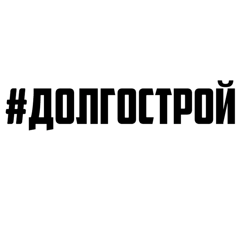 CK3159# наклейки на авто #долгострой водонепроницаемые машину наклейка для