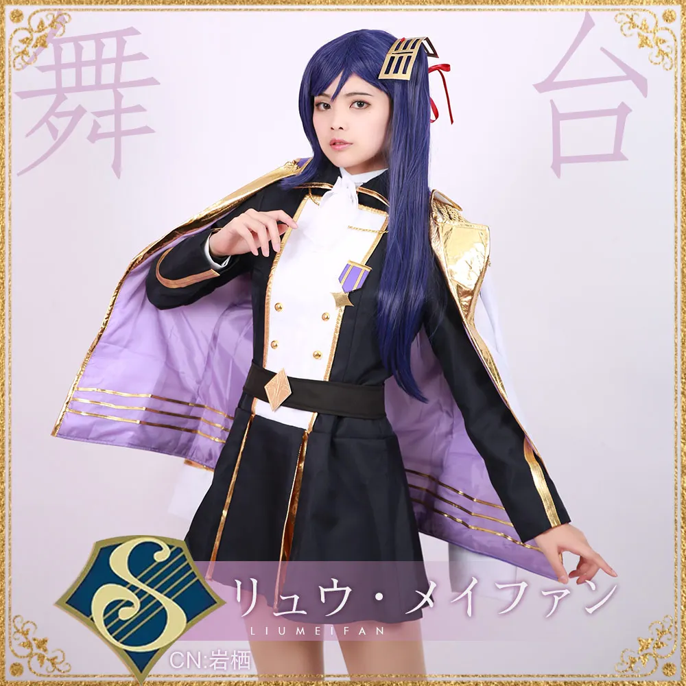 Аниме женский костюм для косплея оперы Реви звездный свет платья Лю мейфан