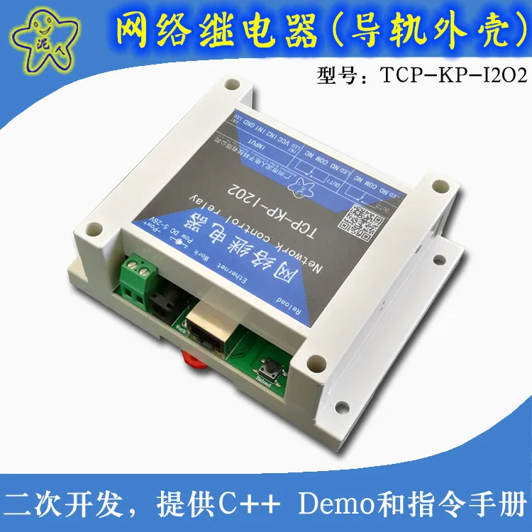 Вторичная разработка промышленного уровня 2 TCPIP Ethernet сетевой релейный модуль