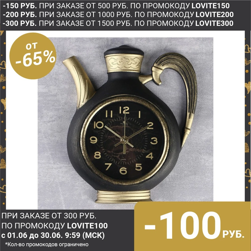 Часы настенные серия: Кухня &quotЧайник&quot 26 5х24 см корпус чёрный с золотом