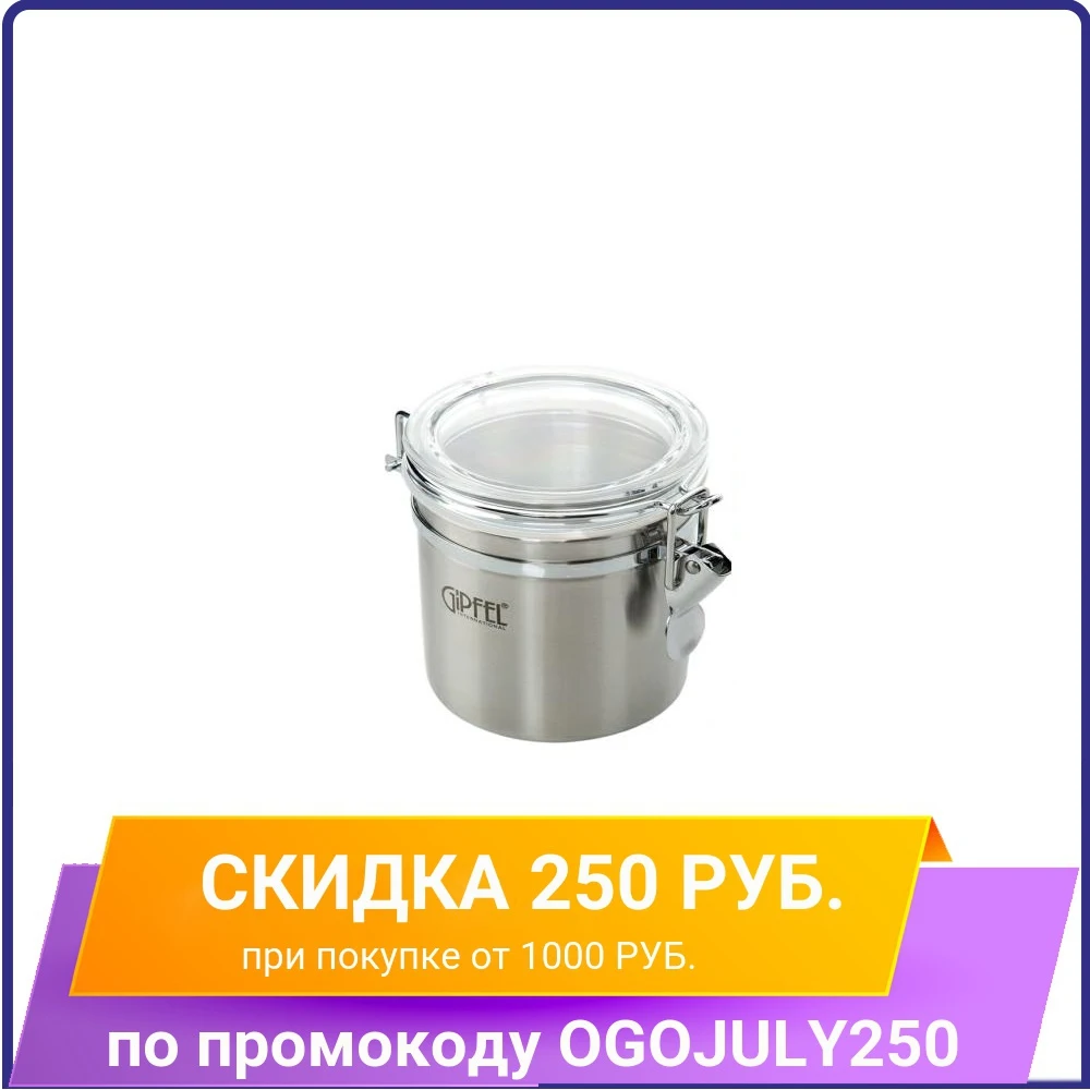 Банка для сыпучих GIPFEL 5586 PULE 1100мл|Лотки хранения| |