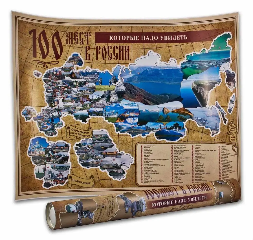 Карта открытий со стирающимся слоем 100 мест в россии которые нужно