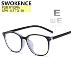Очки для мужчин и женщин SWOKENCE Рецептурные очки для близоруких-0,5 до-10, линзы хамелеоны с защитой от сисветильник, очки для близоруких, F050