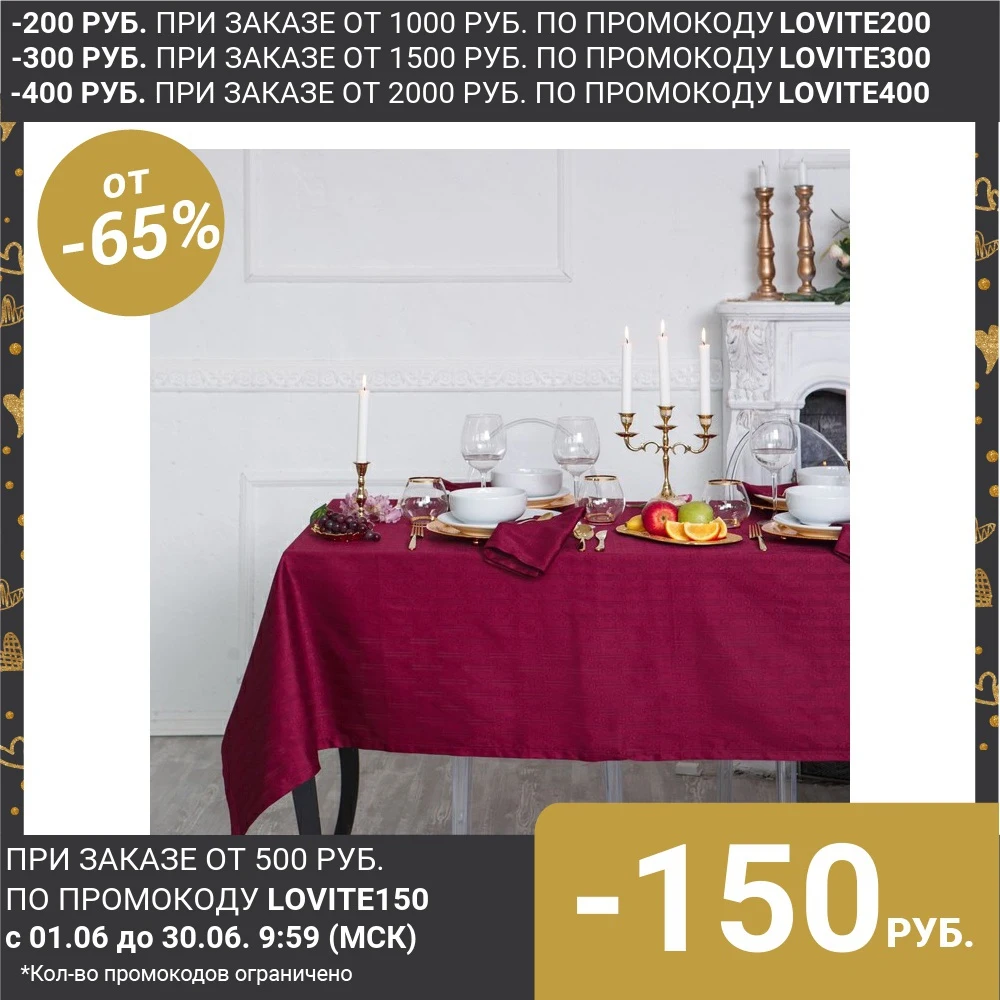 Набор столовый &quotЭтель&quot Абстракция цв. Бордо (скат140*140 салф 40*40 4шт) 100% хл