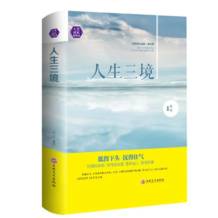 

Life Three Mind Cultivation Self-Improve Sunshine Mentality Slim Fit Cultivation Life Philosophy Philosophy Book