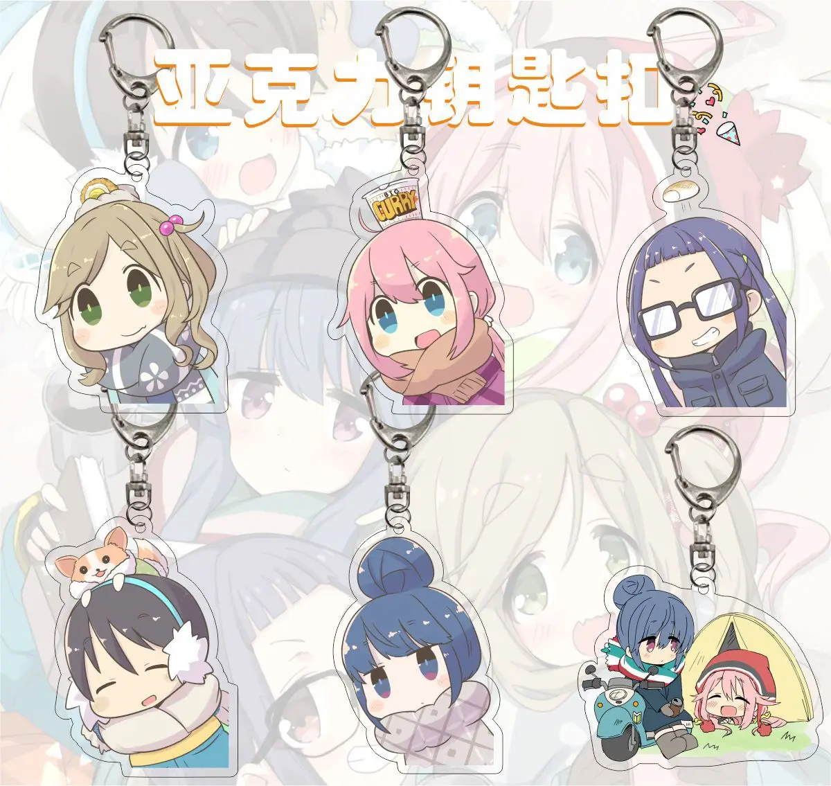 Аниме брелок для ключей из коллекции лагеря юрукапа Шима Рин кагамихара надешико инуяма АОИ версия Q акриловые фигурки брелок