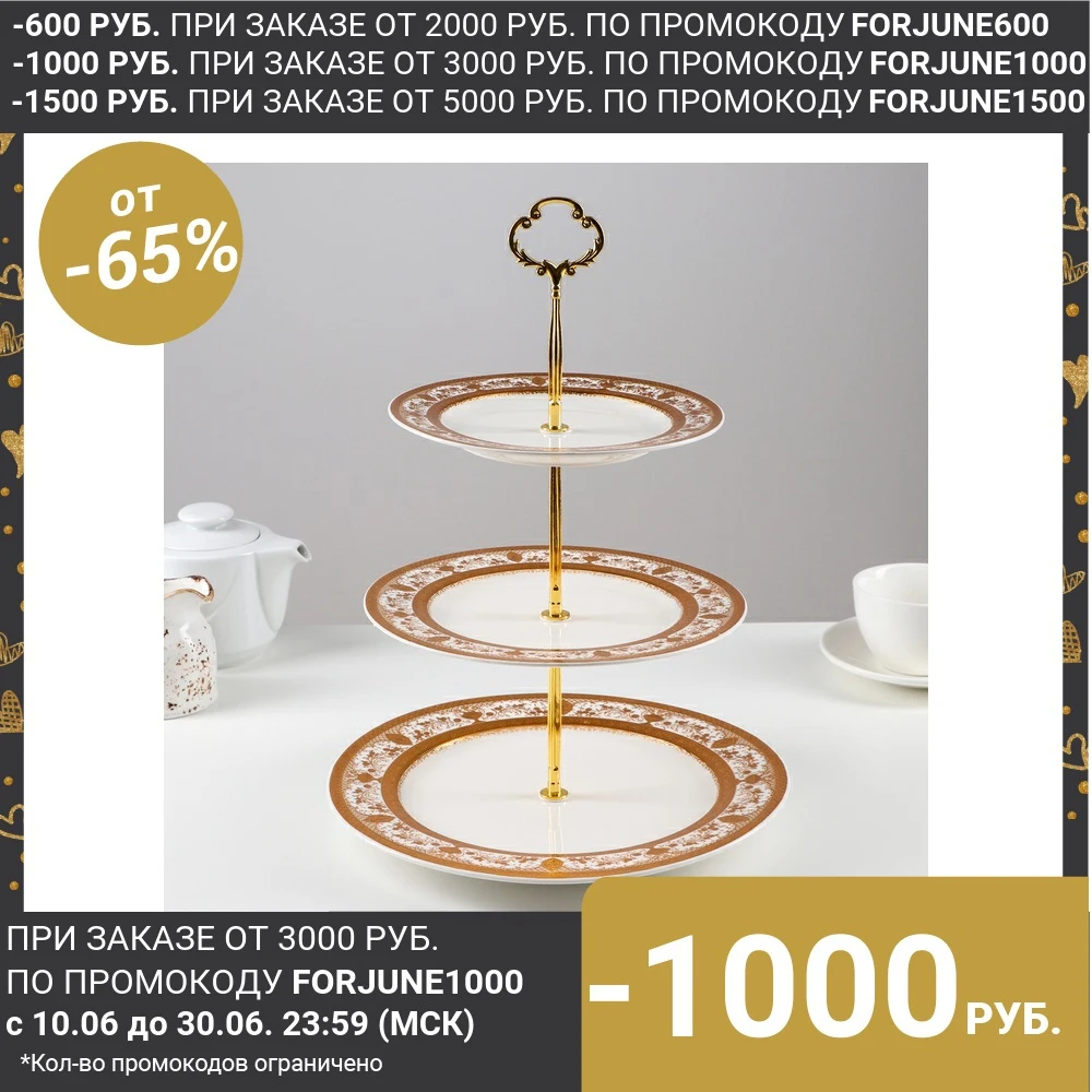 Блюдо Жасмин 3 яруса: 26/21/18 см|Блюдца и тарелки| |
