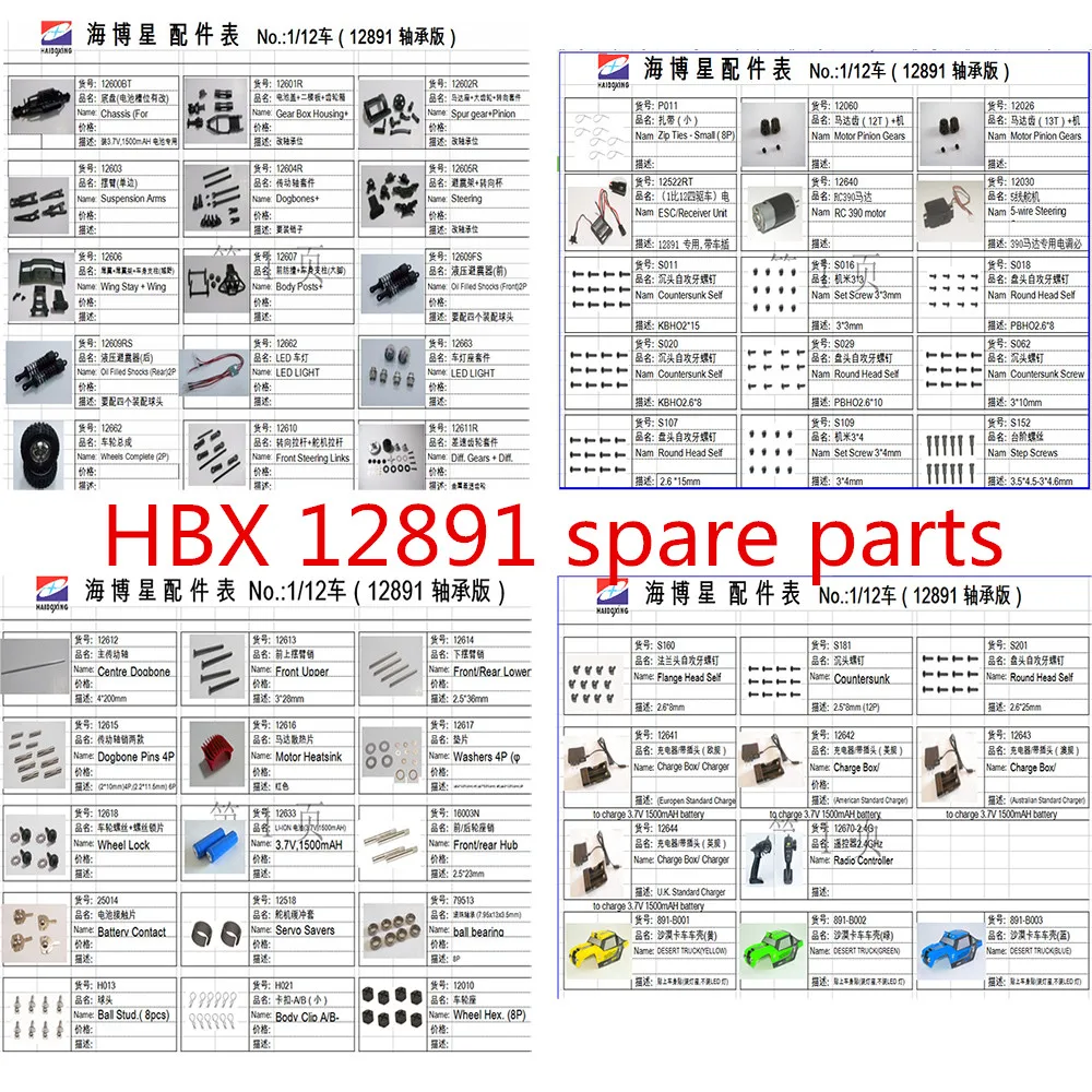 HBX 12891 HBX12891 RC автомобильные запасные части сервопривод ЭКУ поворотный рычаг