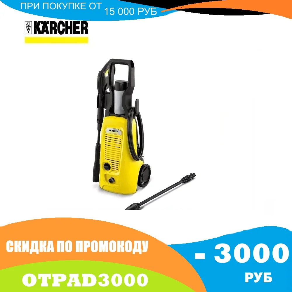 Минимойка Karcher K 4 Universal Edition 1.679 300.0|Мойки высокого давления| |