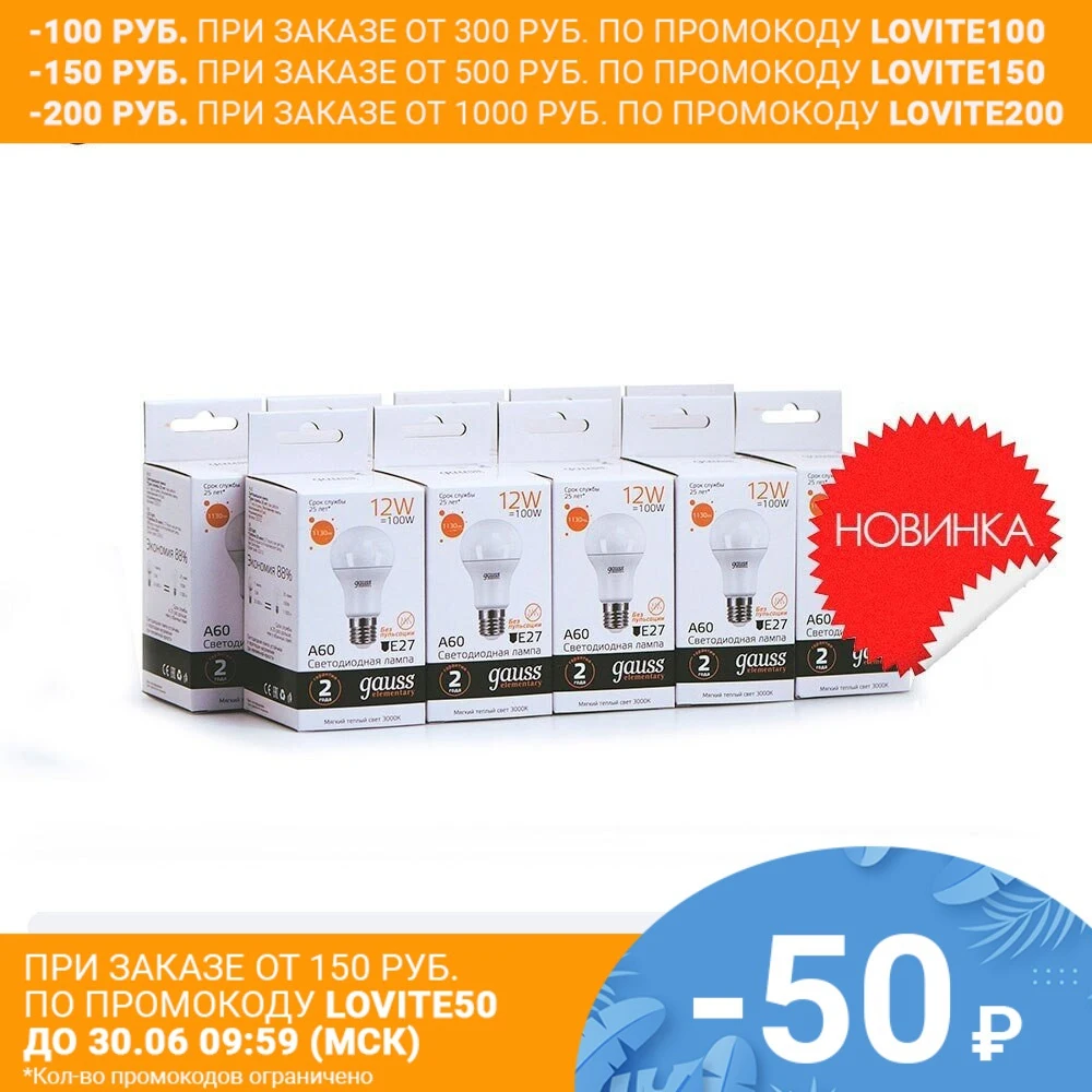 Лампа светодиодная 10 штукGAUSS LED Elementary A60 12W E27 1130lm 3000K 1/10/50 штук 23212|Светодиодные