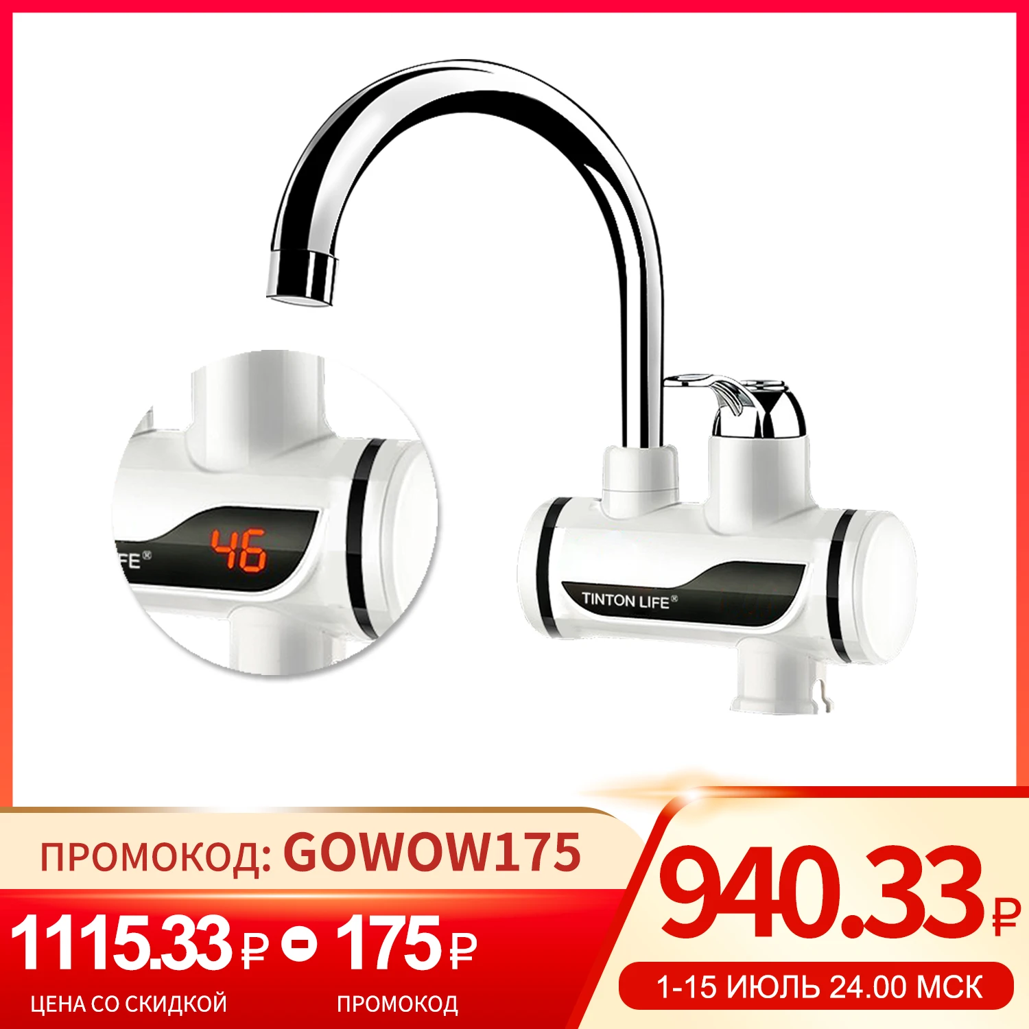 TINTON LIFE Безрезервуарный мгновенный Электрический водонагреватель с дисплеем