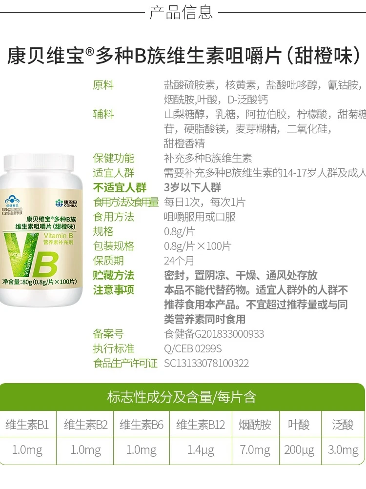 

Kahn Mr B vitamin piece of more than 112 kinds of compound d BVB