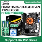 Комплект материнской платы H61M LGA 1155 с процессором I5-3570 и DDR3 2*2 Гб = 4 Гб ОЗУ для ПК 1333 МГц с кулером процессора 120 ГБ SSD, комплект материнской платы