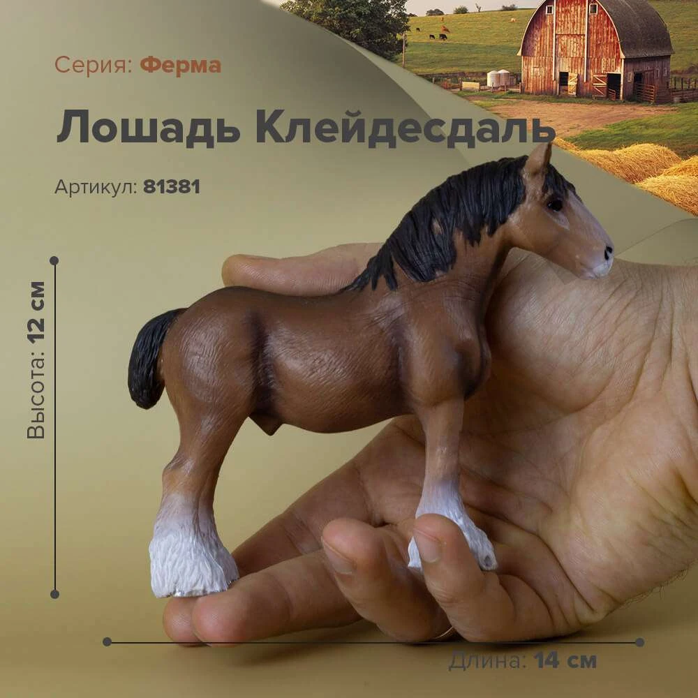 Фигурка Лошадь Клейдесдаль Жеребец 81381|Игровые фигурки и трансформеры| |